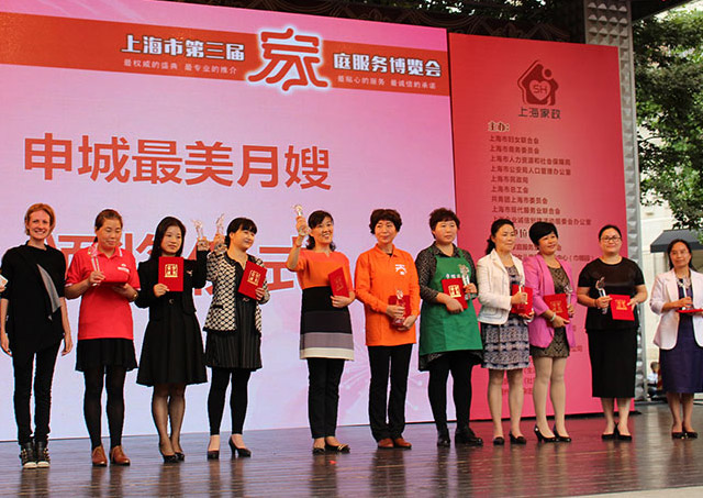 2016寻找申城“最美月嫂”公益活动颁奖