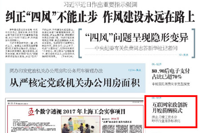 互联网家政创新月嫂薪酬模式，记者报道姆爱