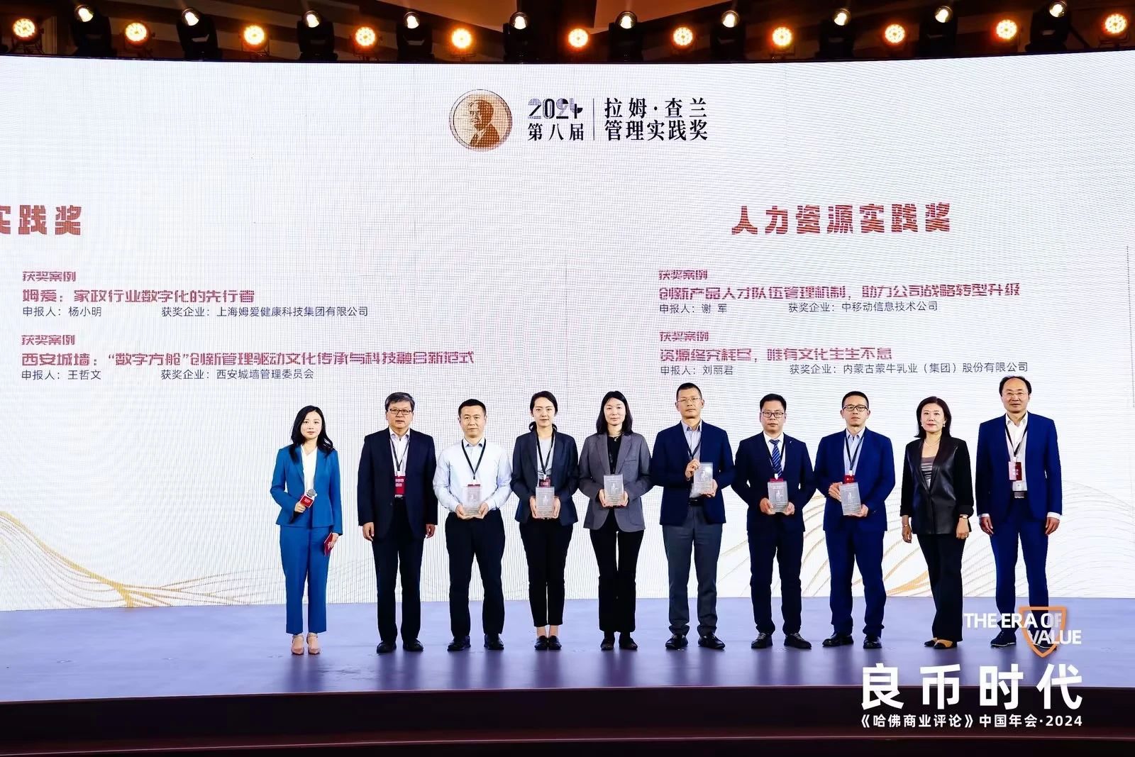 新高度丨姆爱集团荣获2024第八届拉姆查兰管理实践奖